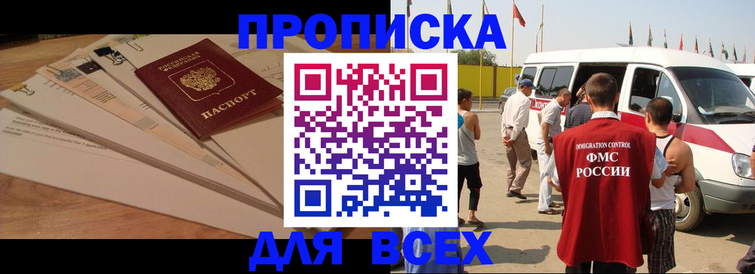 прописка ребенка в Хасавюрте